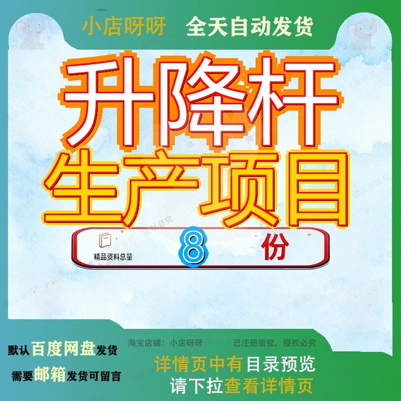 升降杆生产项目制造策划方案横移仓库加工商业计划书模板实施参