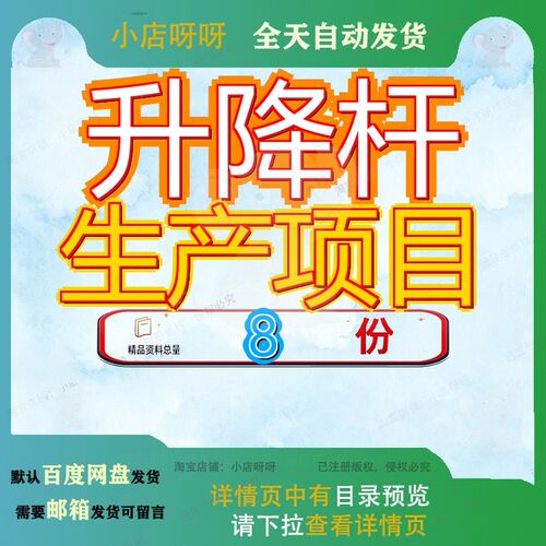 升降杆生产项目制造策划方案横移仓库加工商业计划书模板实施参