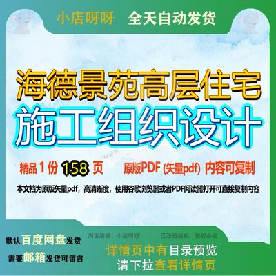海德景苑高层住宅施工组织设计158页 施工设计组织资料高层高层