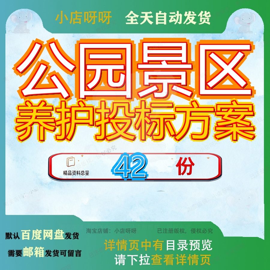 公园景区养护投标方案服务生态环境第三方物业维护绿化护投务投