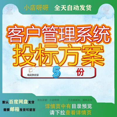 客户管理系统投标方案网上服务文件技术项目书355书部分书部标书
