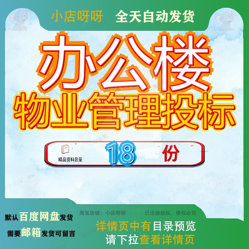 办公楼物业管理投标方案服务保洁综合及绿化养护开荒及机关大参