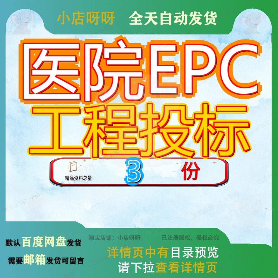 医院EPC工程投标目总承包项目中方案技术标眼科与视光医学院目E