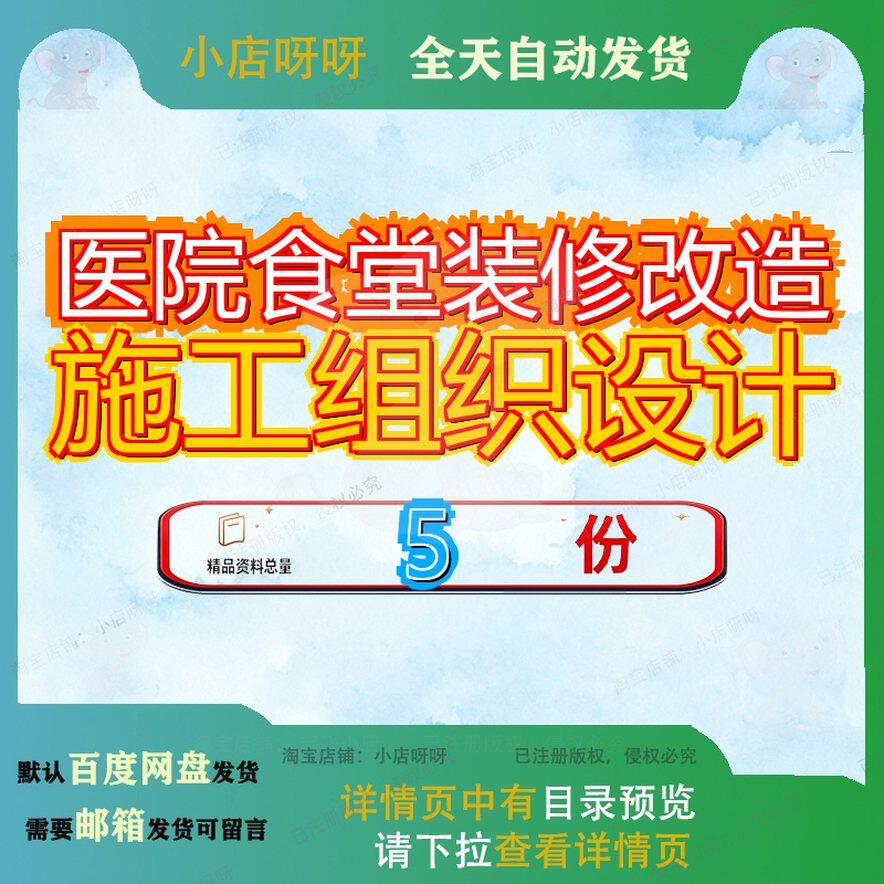 医院食堂装修改造施工组织设计某工程县人民职工餐厅方案模板参