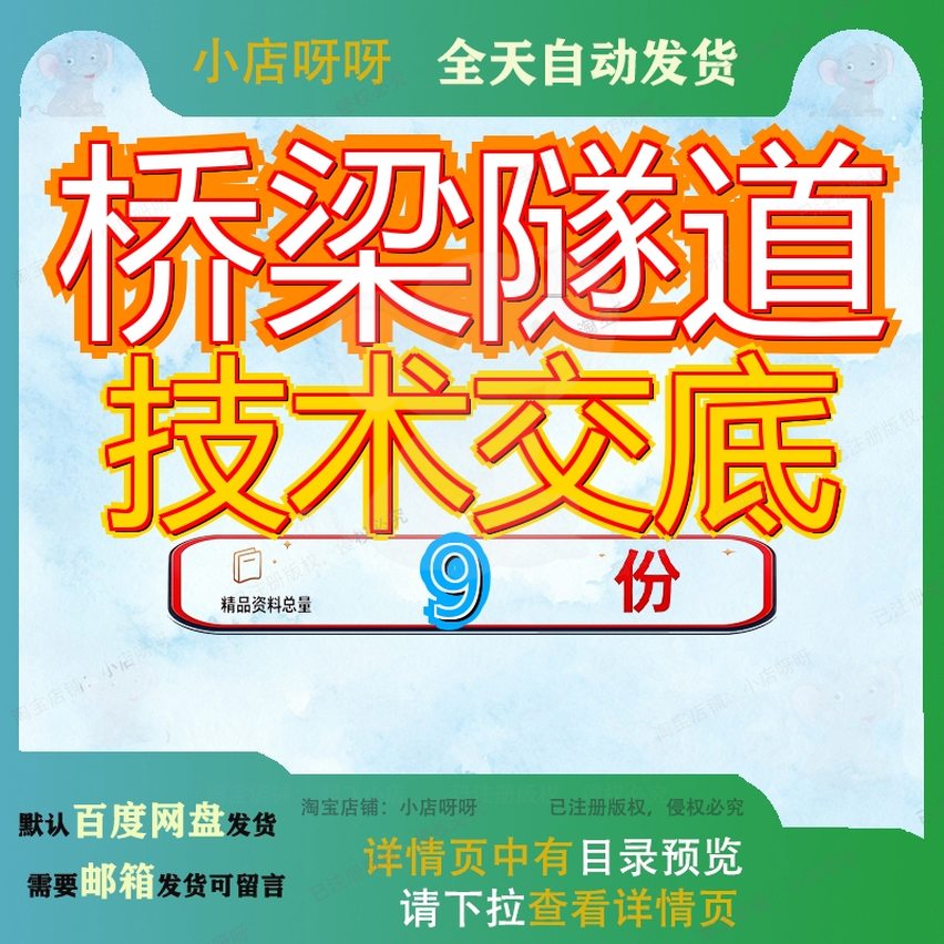 桥梁隧道技术交底工程中交局汇总施工某道路安全总大全桥涵梁技