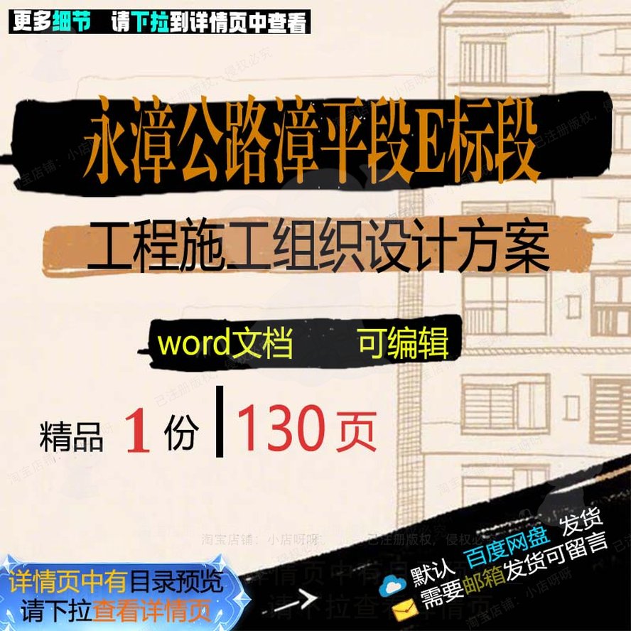 标段施工永漳公路漳平设计设计工程施工方案方案段E组织组织工