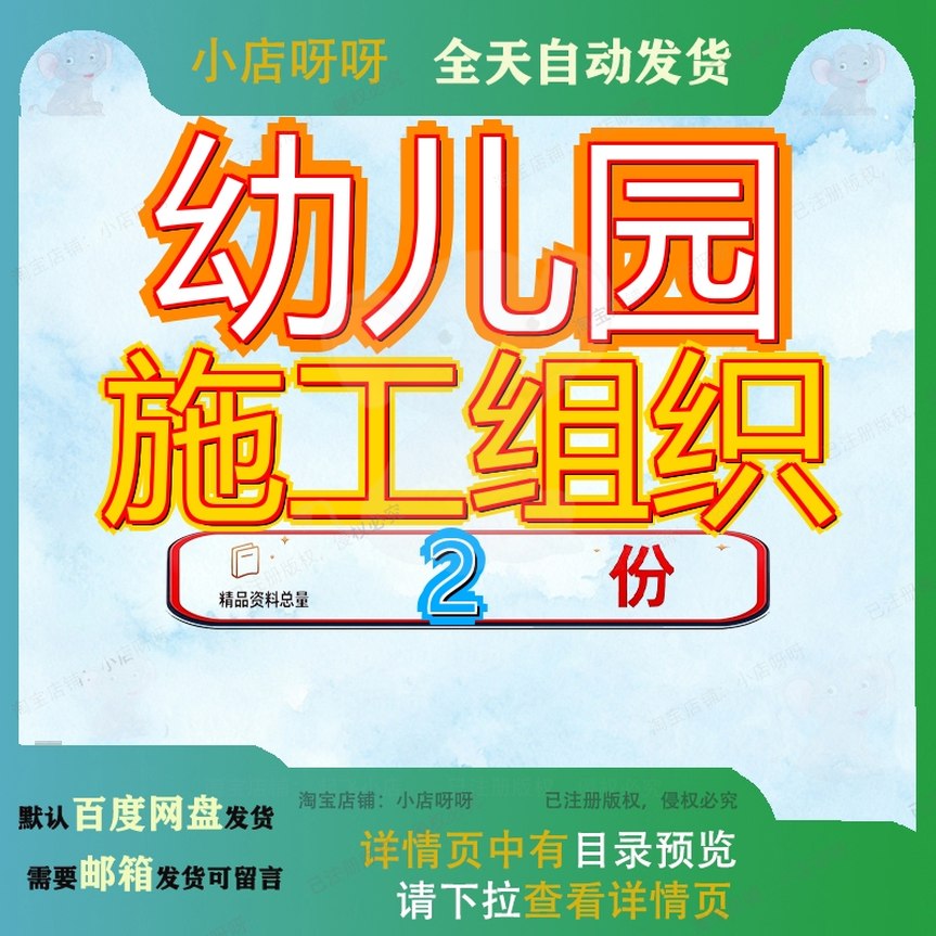 幼儿园施工组织设计 幼儿园施组含平面图及流程图范文文档全套