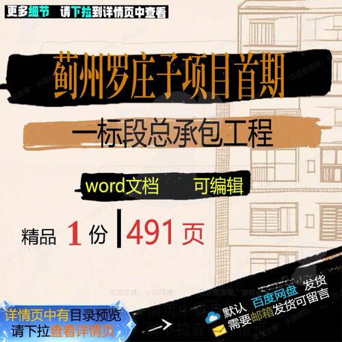 蓟州罗庄子项目首期一标段总承包工程相关方工程项目承包方案案