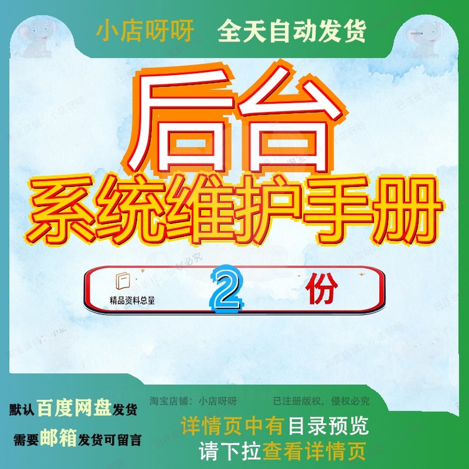 选ISA后台系统维护手册LN ISA后台系统维护手册精品大全素材文档