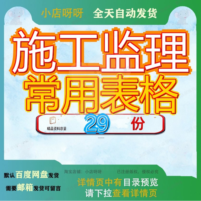 施工监理常用表格工作规范附表达华工程管理现场格式程序所有参