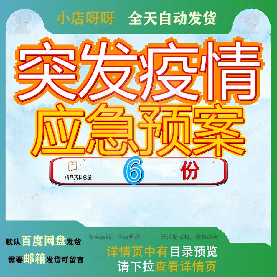 突发疫情应急预案传染病乡镇卫生院重大X镇动物疫病防控防治发疫