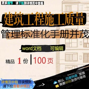 建筑工程施工质量管理标准化手册并茂相关方工程施工方工程案案