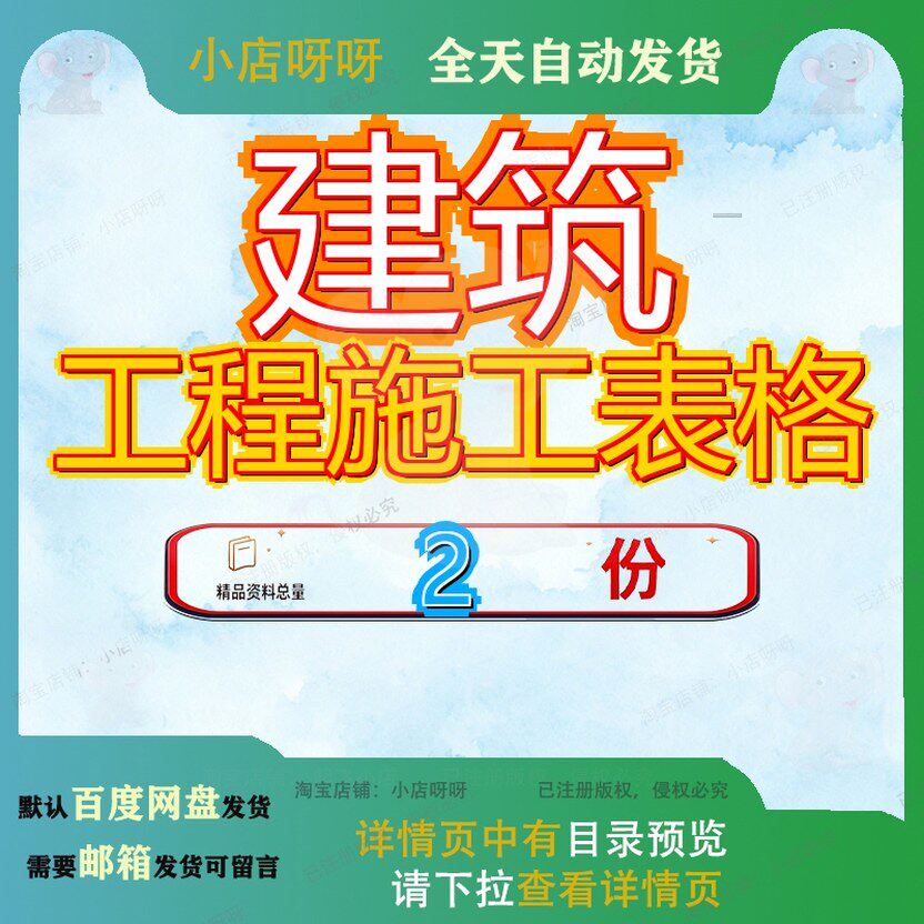 工程施工表格 AAAA建筑工程施工表格大全素材方案资料精品范文