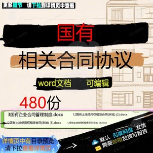 国有相关合同协议 租赁模板关于简单服务买抵押经典北京标准卖版