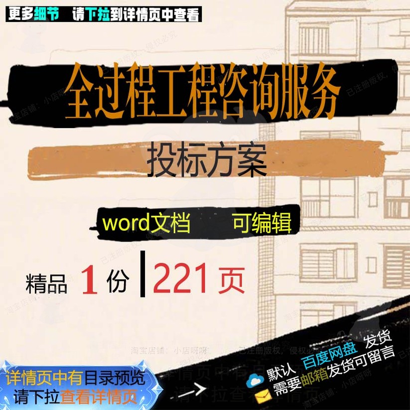 项目管理工程全过程咨询服务word可编辑方案范本文档投标模板参考