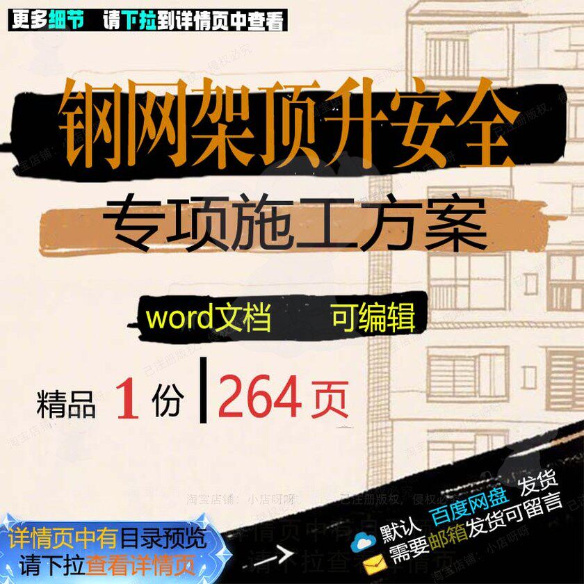 钢网架顶升安全专项施工方案 施工方案专项顶升网架安全word文档