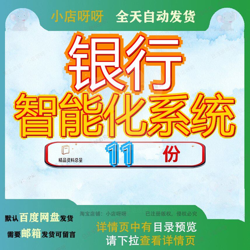 银行智能化系统整体解决方案智慧信息化建设音视频某大楼工程参