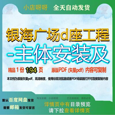 银海广场d座工程-主体安装及194页 工程安装资料广场主体文档优