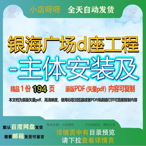 银海广场d座工程-主体安装及194页 工程安装资料广场主体文档优
