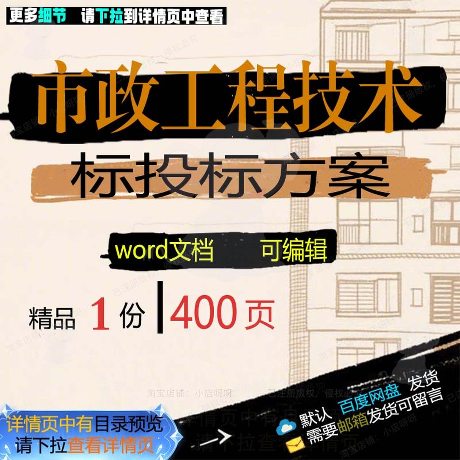 施工市政措施项目工程技术投标模板可编辑方案范本文档参考word标