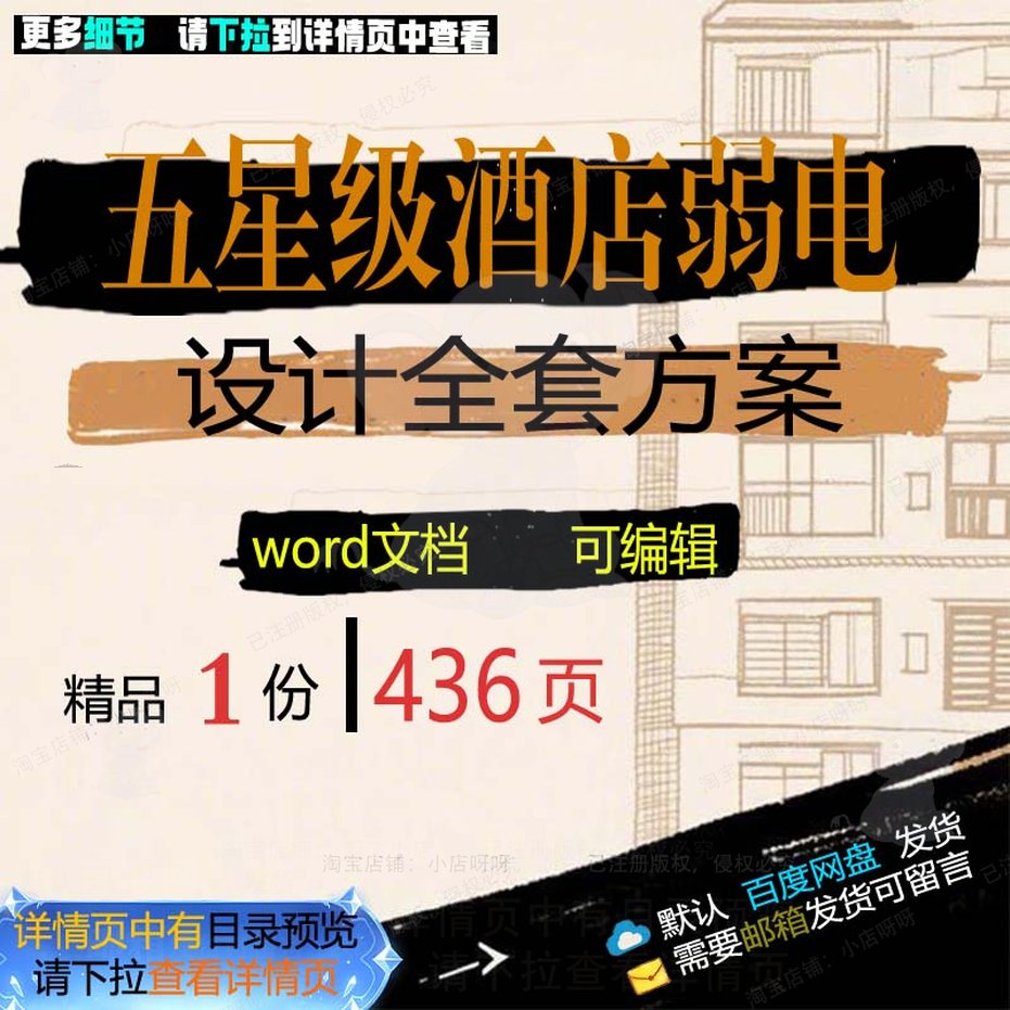 星级酒店星级酒店弱电弱电设计设计方案方案相关文档方案五全套
