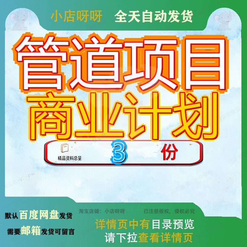 管道项目商业计划塑料厦门书安徽投资书钢管策划书料管方案模板