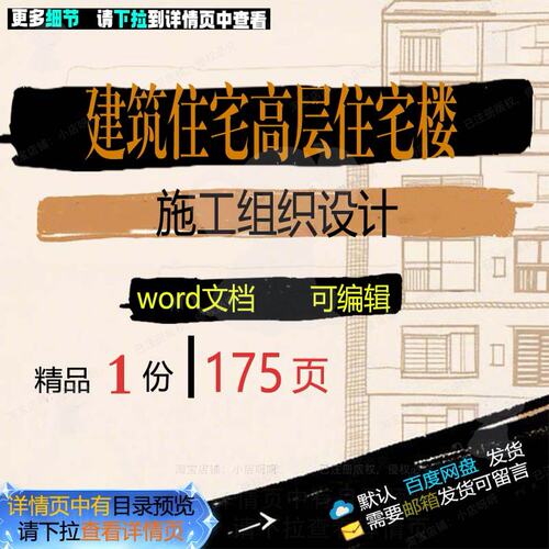 建筑住宅高层住宅楼施工组织设计相关方案 施工建筑设计方案组织