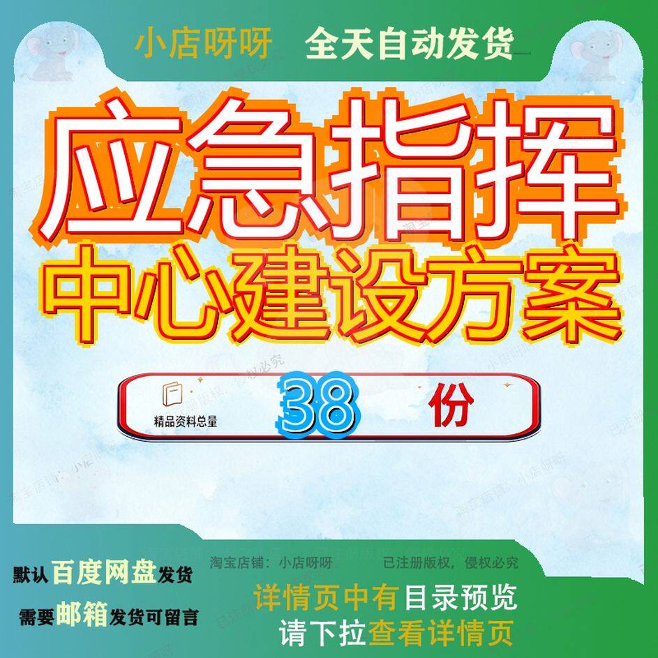 应急指挥中心建设方案系统智慧城市大数据信息化集成整体设计参