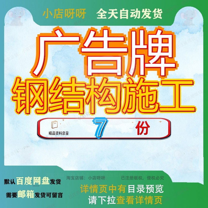 广告牌钢结构施工组织设工计计方案工程计某公司厂房牌计牌组参