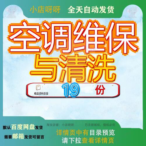 空调维保与清洗投标方案中央修保养清洁消毒服务技术标采购安装