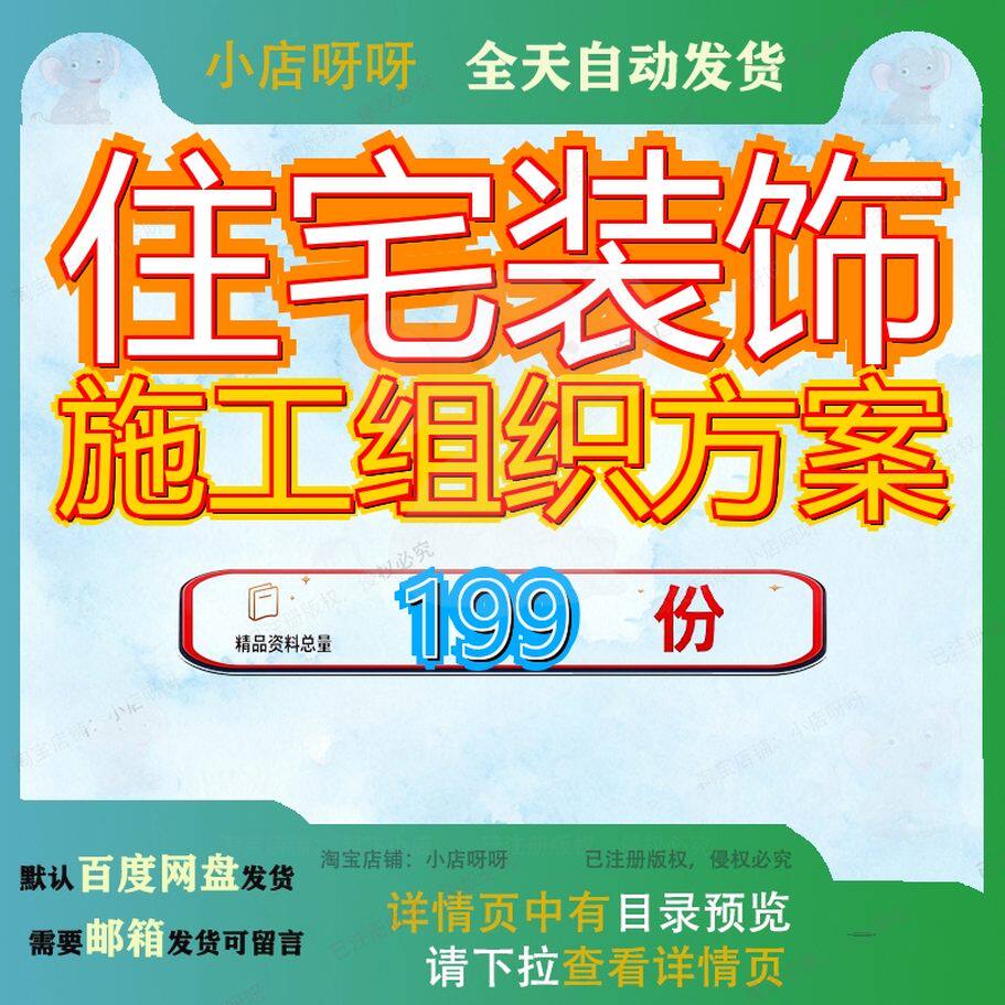 住宅装饰施工组织方案设计工程设程设程方织方织设楼设楼设宅楼