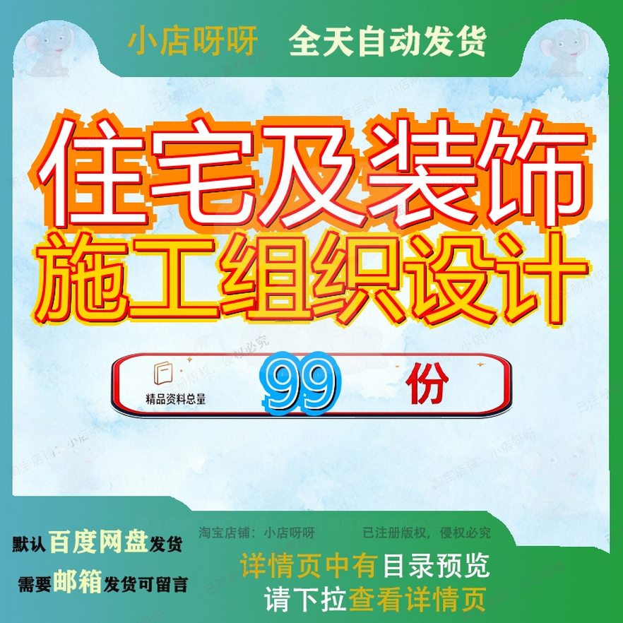 住宅及装饰施工组织设计工程装修小区高层宅楼方案室内精项目精