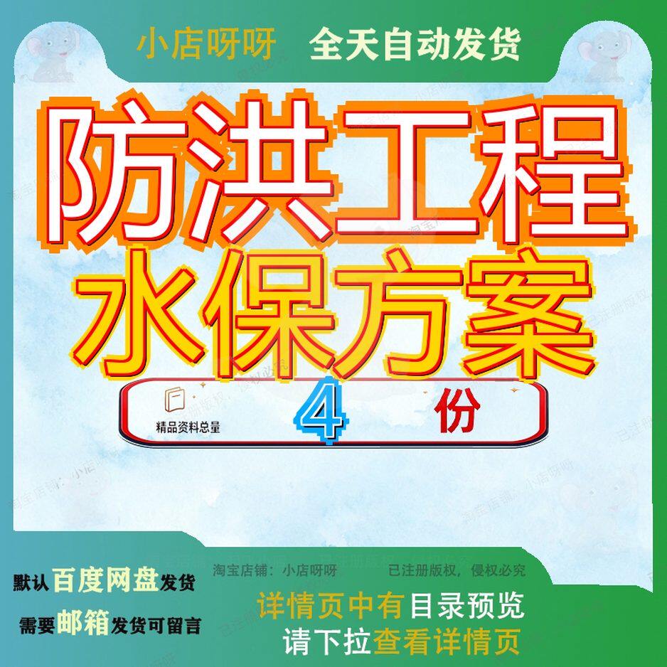 防洪工程水保方案水土保持干流某报批稿黄河流土河道治理持报参