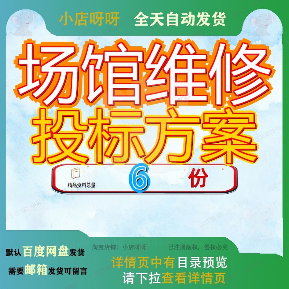 场馆维修投标方案工程游泳馆加固与修复设备采购及安装体育改造