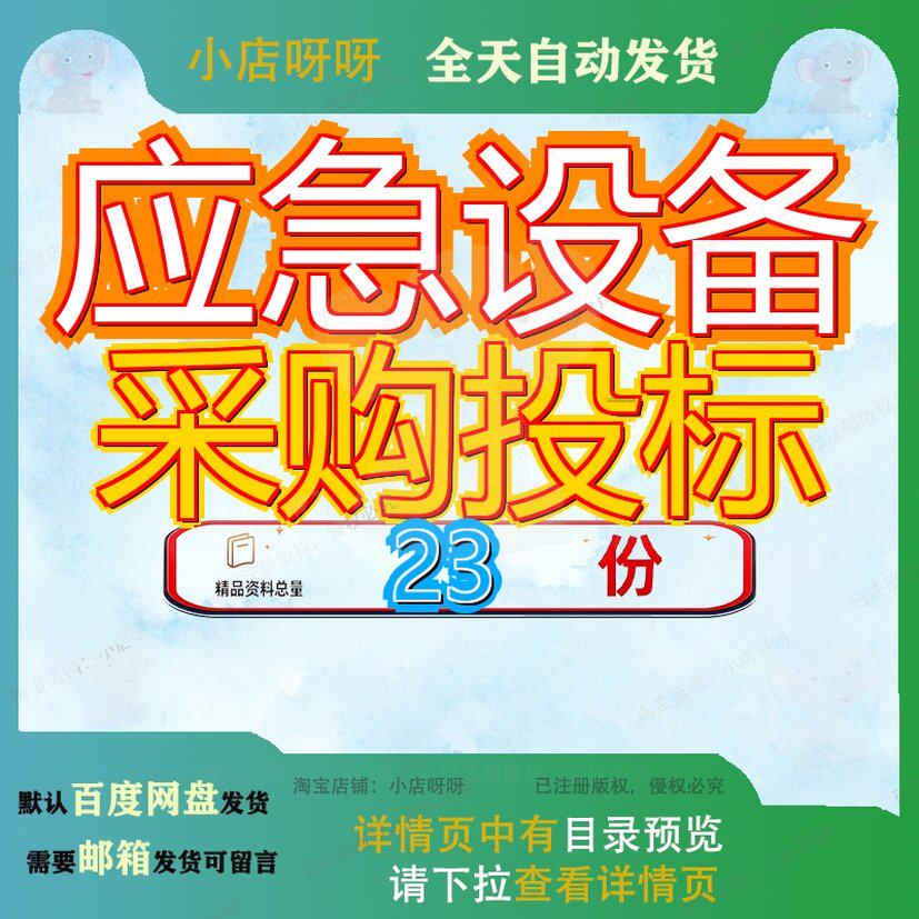 应急设备采购投标方案装方森林消防物资装救援装标方灭火救灾参
