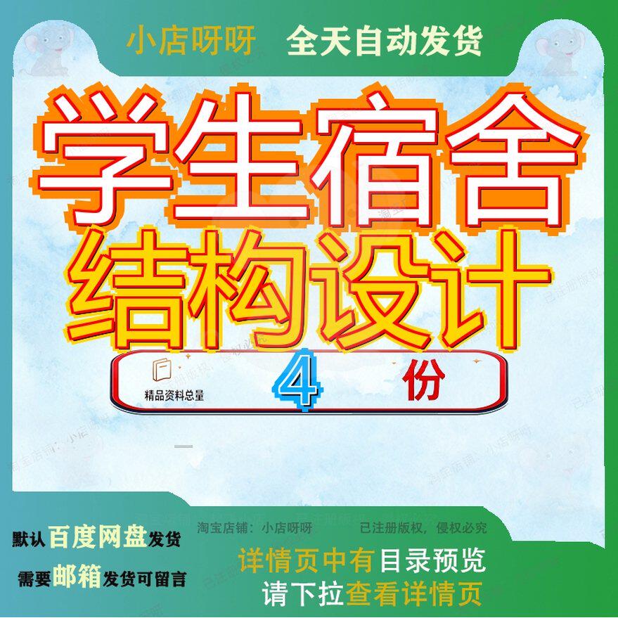 学生宿舍结构设计楼建筑框架研究楼一楼舍楼楼设全套模板文档参