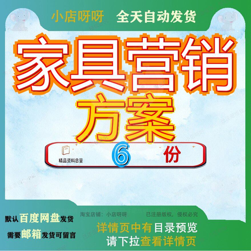 家具营销方案策划广场整体p家装市场品牌销售销策场营划方模板
