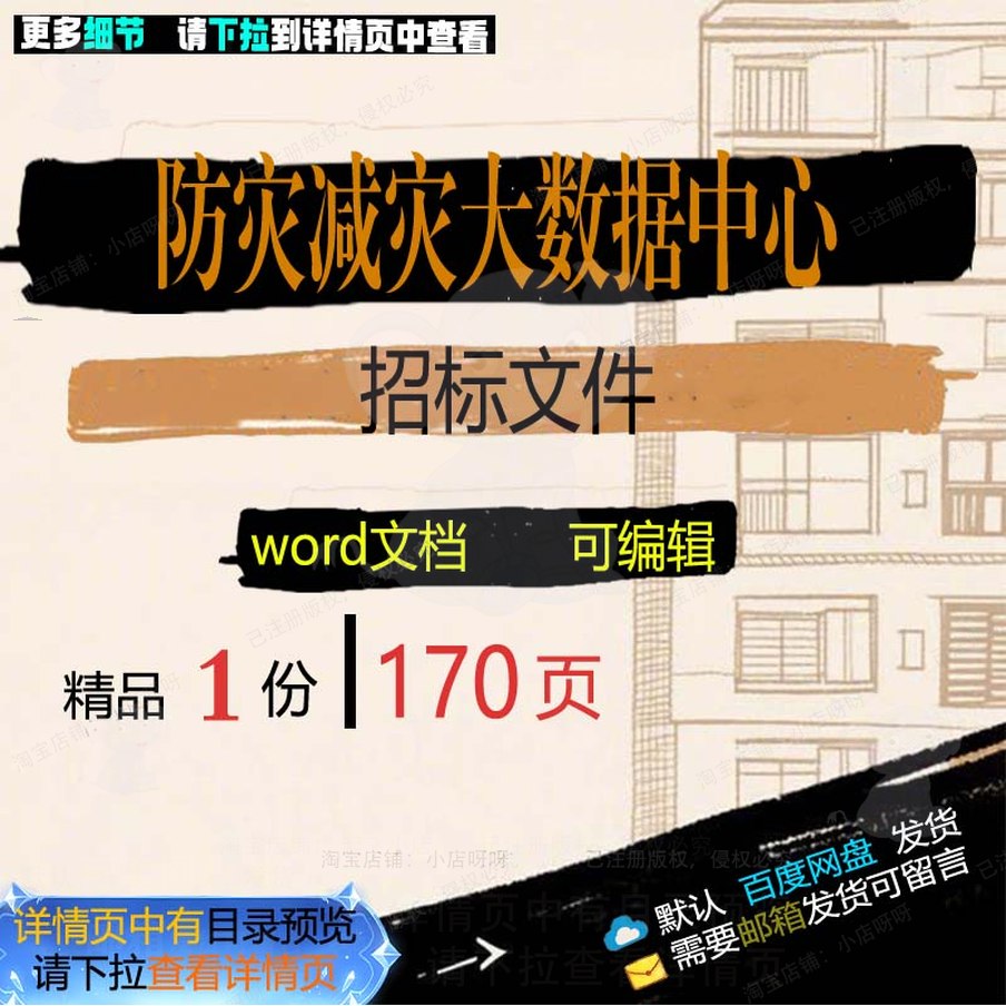 中心数据中心防灾减灾数据中心招标方案相关文件招标方案文件大