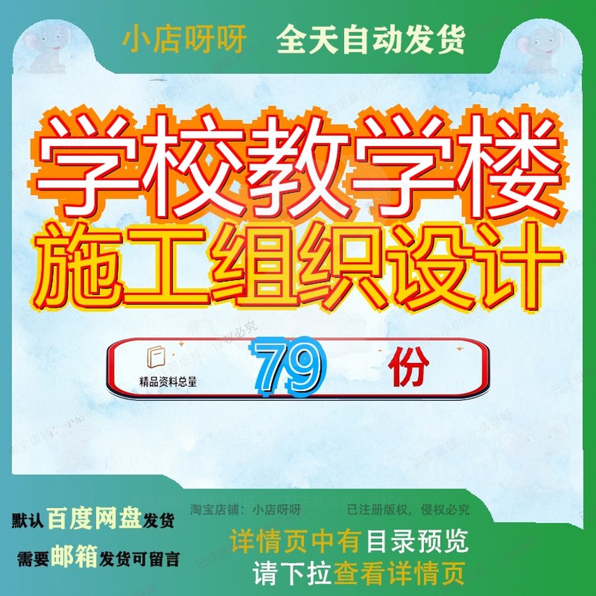 学校教学楼施工组织设计工程方案综合楼程方楼施办公住宅宿舍参