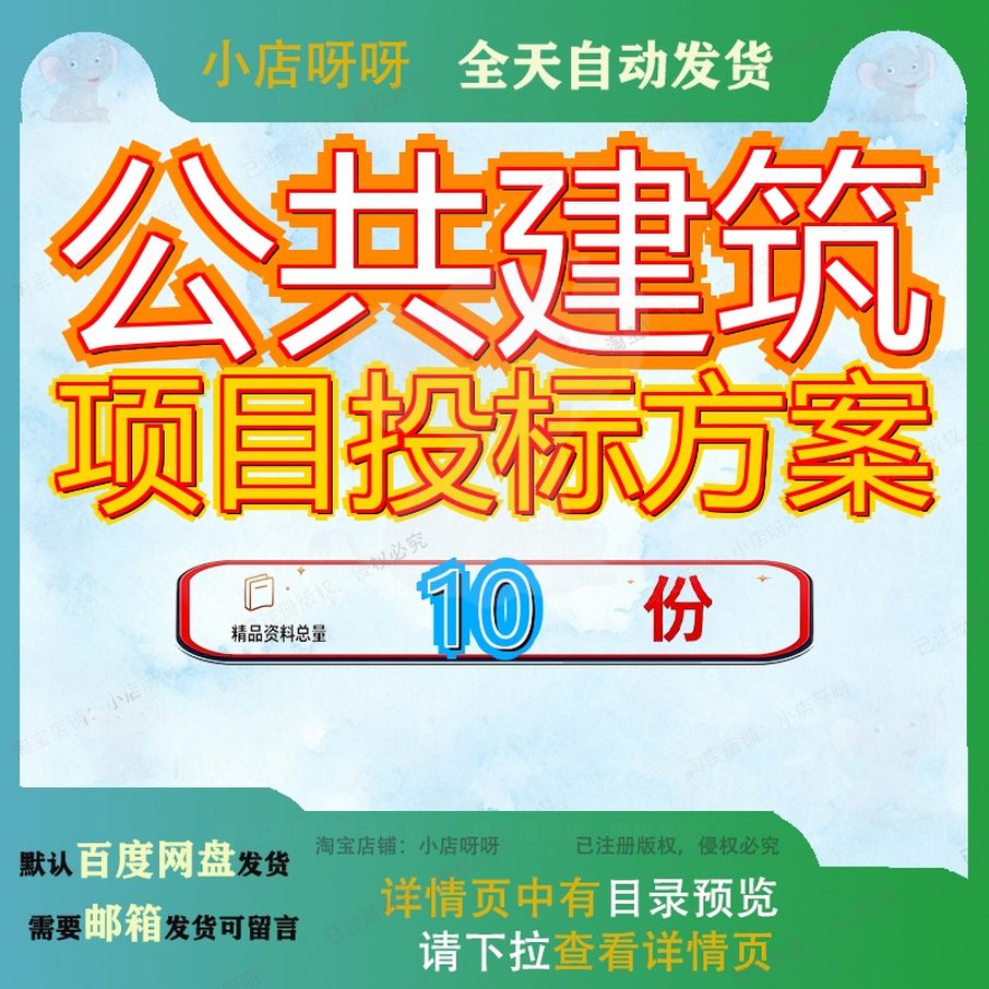 公共建筑项目投标方案某区农贸市场市场管理服务建设交通中心参