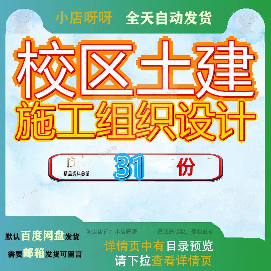 校区土建施工组织设计工程项目方案土石方学院新综合教学楼建设