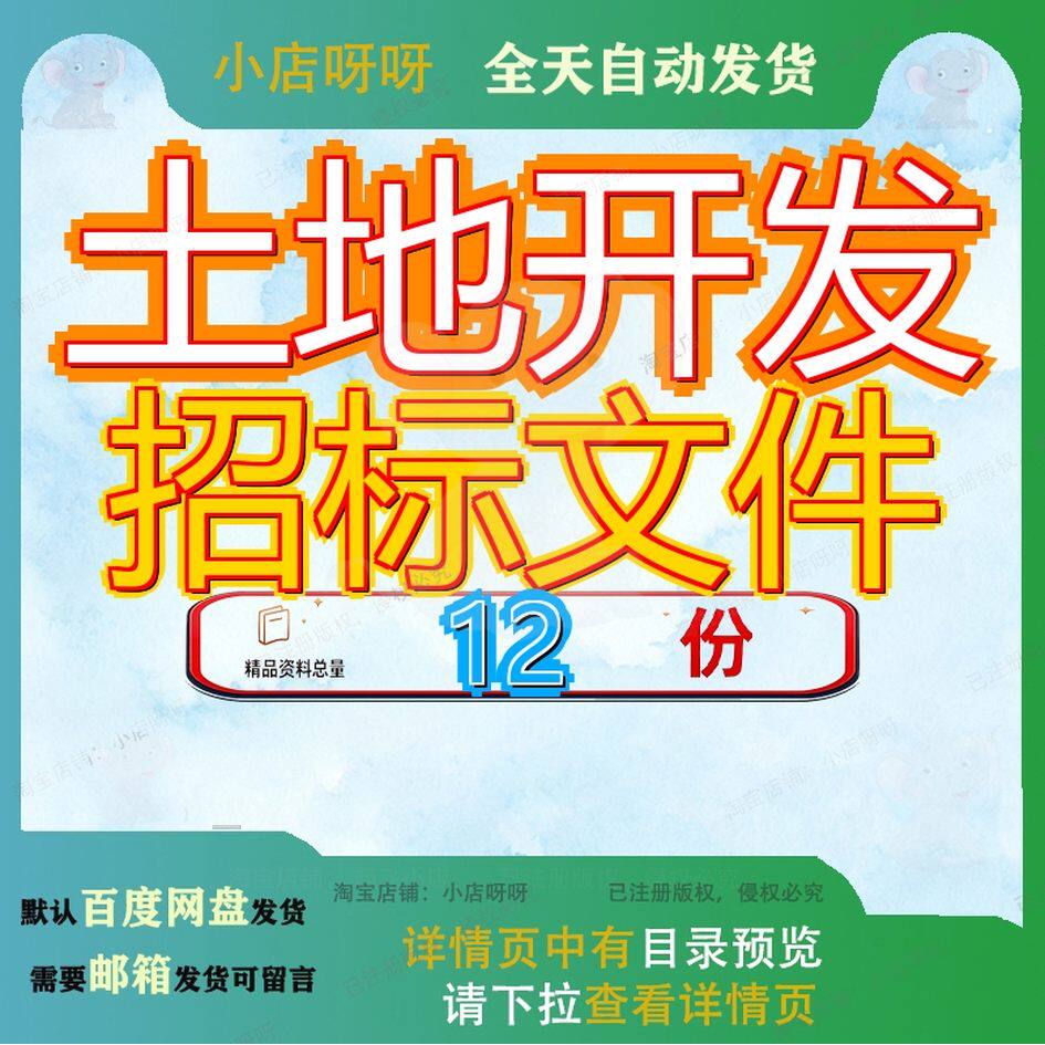 土地开发招标文件项目建设某地产景观工程投块综合工业园区A地块