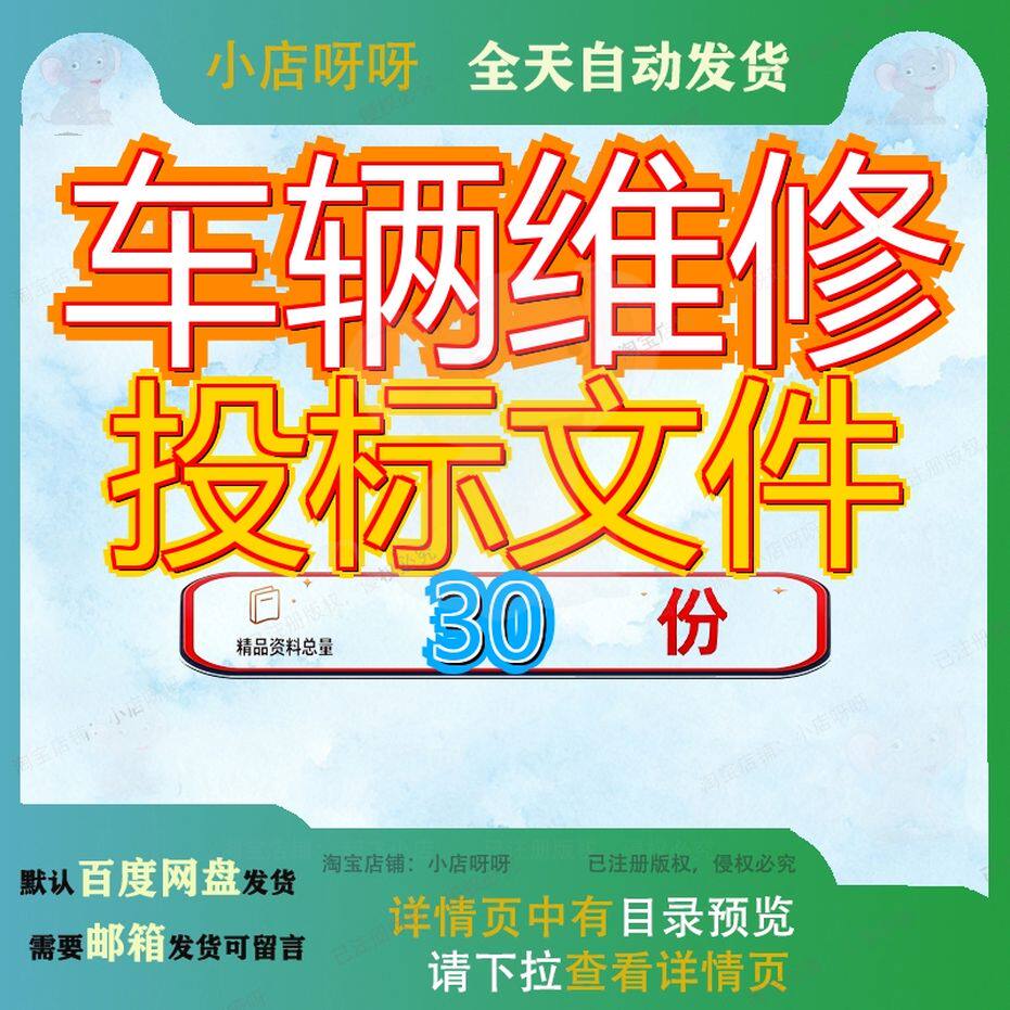 车辆维修投标文件方案汽车定点修理厂管理制度单位服务技术标书2