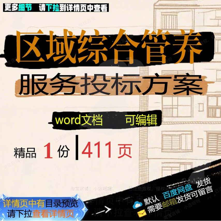 区域综合管养服务投标方案绿化管护参考范本可编辑文档模板word
