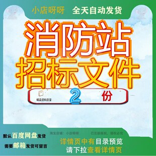 巴南区天明消防站招标文件 新城区消防站建设项目招标文件文档