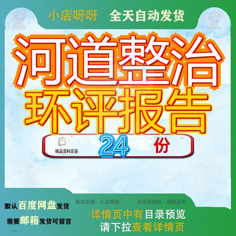 河道整治环评报告环境影响工程项目报建设程报治报目报设报治理