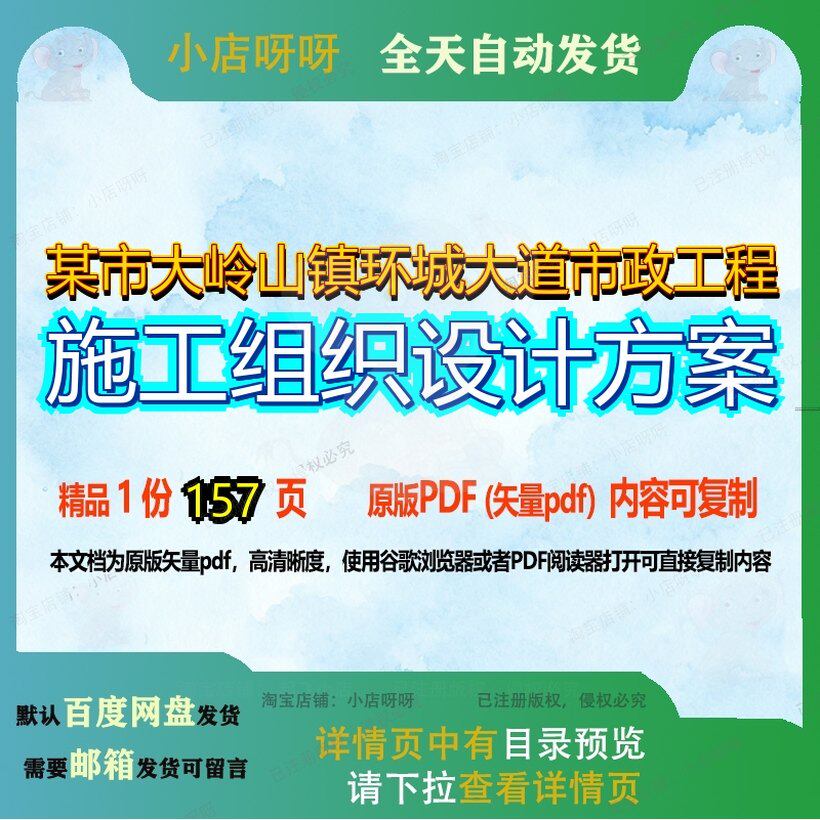 某市大岭山镇环城大道市政工程施工组织设计方案157页 设计组织