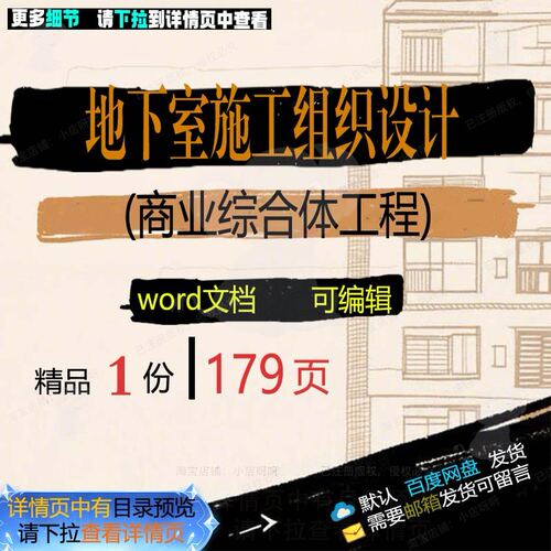 地下室施工组织设计商业综合体工程参考范本word文档可编辑模板