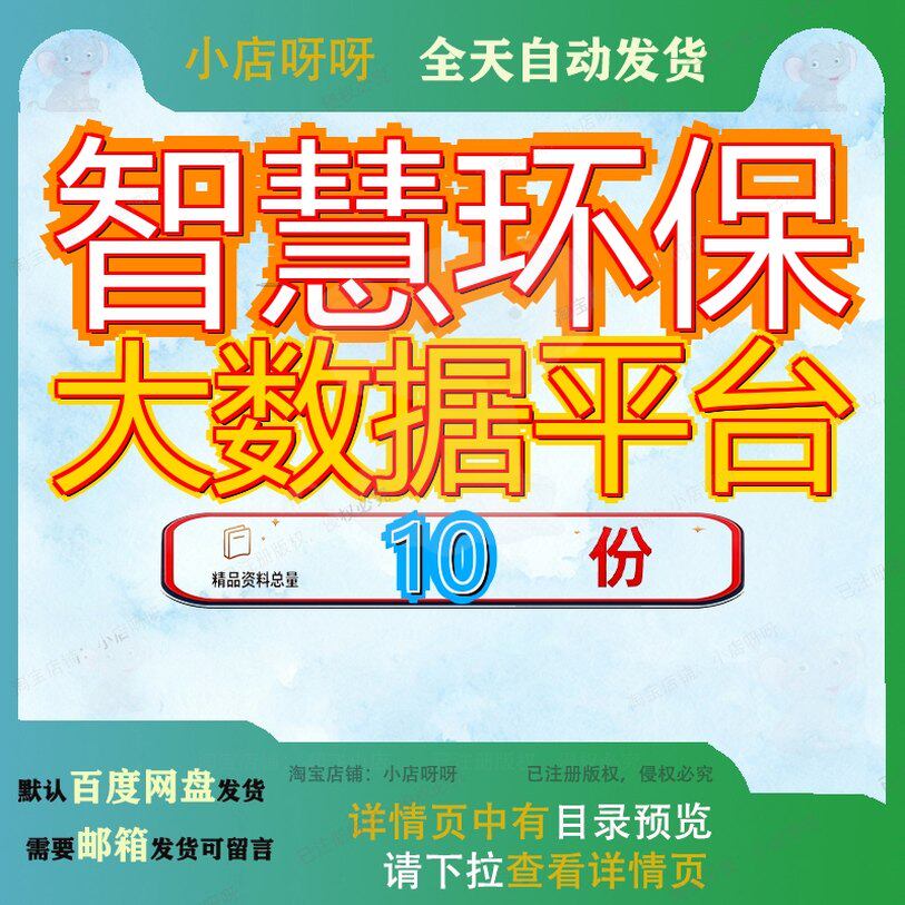 智慧环保大数据平台建设方案生态环境监测及产业化运营分析设计