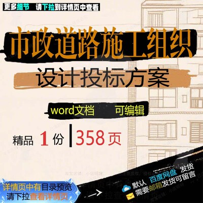 市政道路施工组织设计投标方案参考范本wo模板文档可编辑范例rd